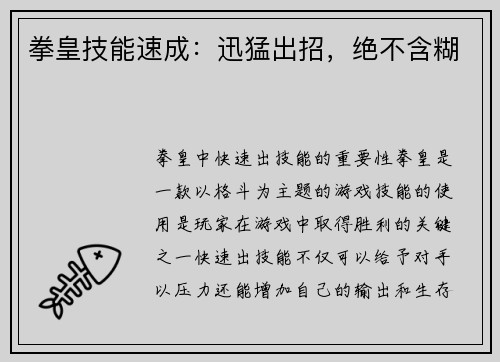 拳皇技能速成：迅猛出招，绝不含糊