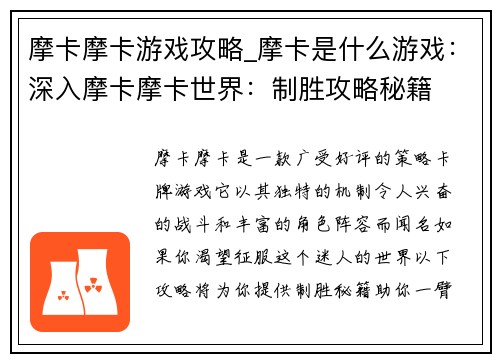 摩卡摩卡游戏攻略_摩卡是什么游戏：深入摩卡摩卡世界：制胜攻略秘籍