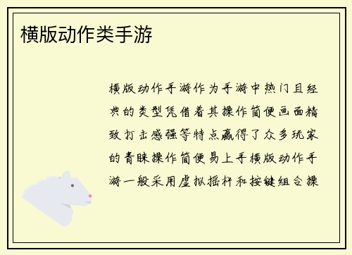 横版动作类手游