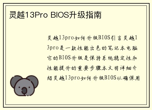 灵越13Pro BIOS升级指南