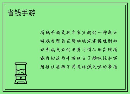 省钱手游